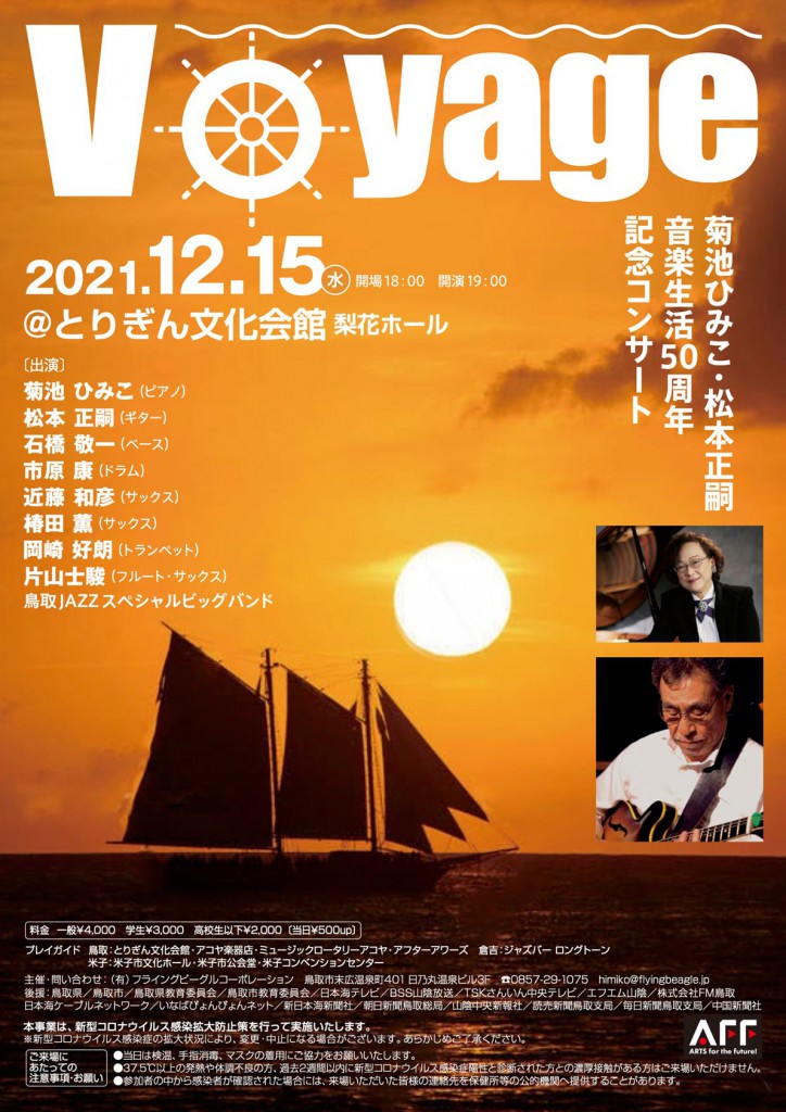 voyage_concert